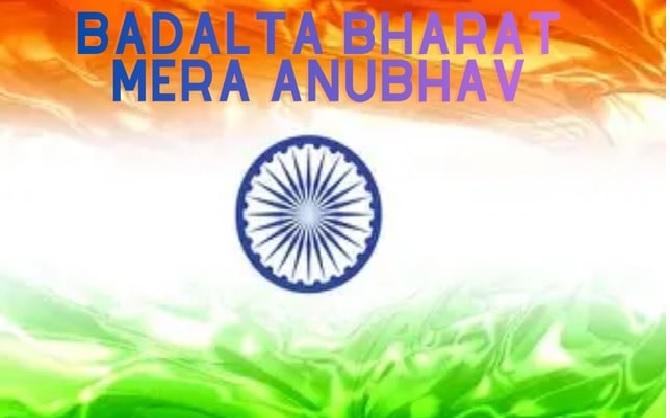 Winners of Badalta Bharat Mera Anubhav creative challenges have been announced by the Information and Broadcasting Ministry